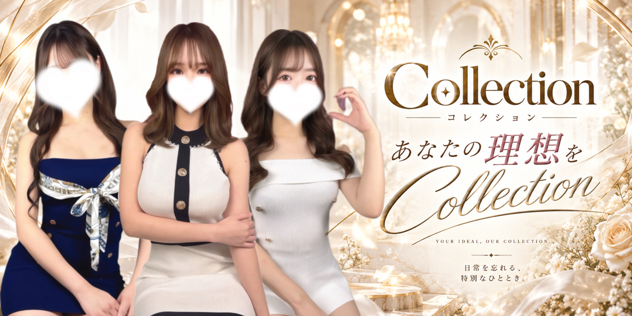 COLLECTION(コレクション)のバナー